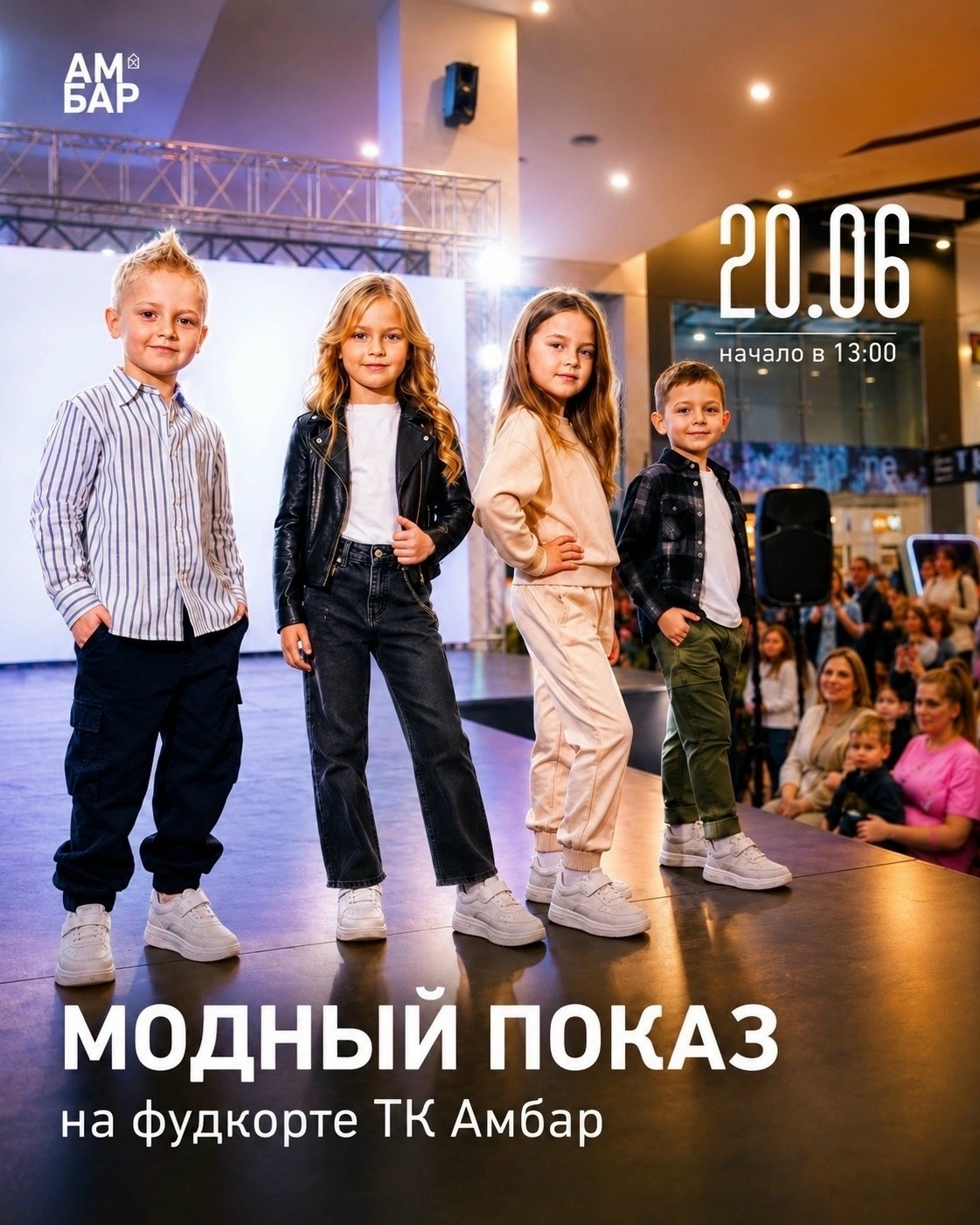 Модный показ школы моделей Happy Kids